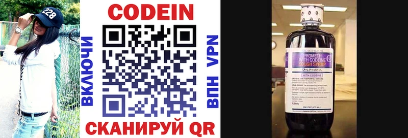 Codein напиток Lean (лин)  Боровичи 